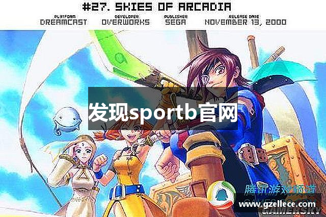 发现sportb官网